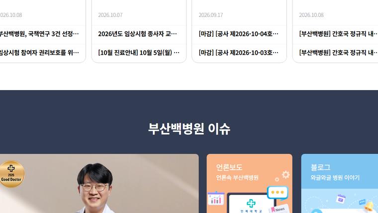 인제대학교부산백병원 홈페이지