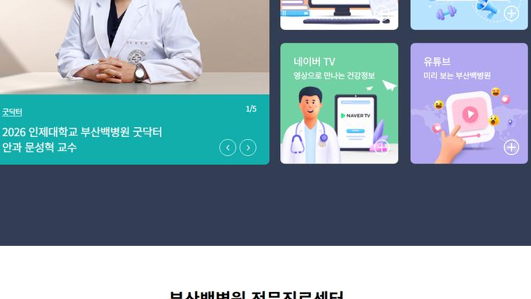 인제대학교부산백병원 홈페이지