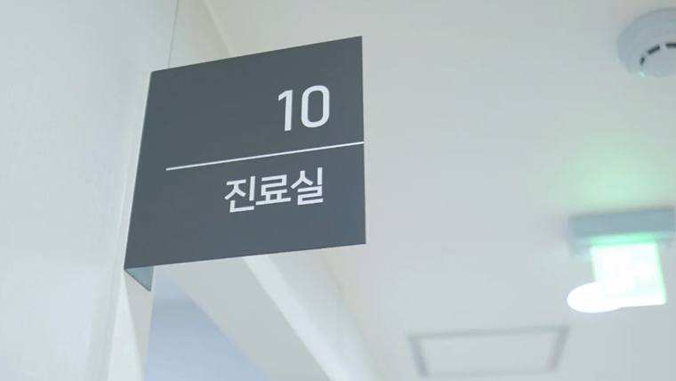 인플랜치과의원 — 진료실 번호와 명칭이 적힌 안내 표지판이 벽에 부착되어 있다