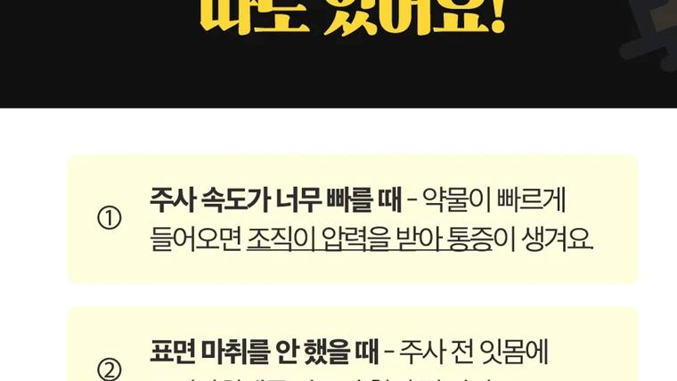 인플랜치과의원 — 치과 또는 병원 내부에 부착된 주사 통증 완화 안내 문구가 적힌 안내문 사진입니다.