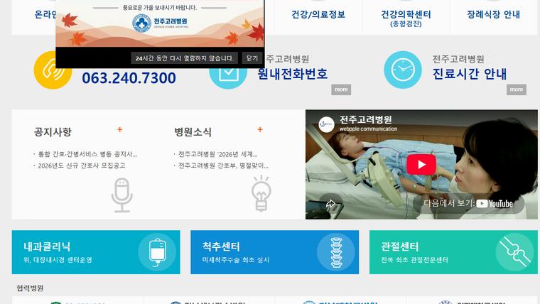 전주고려병원 홈페이지