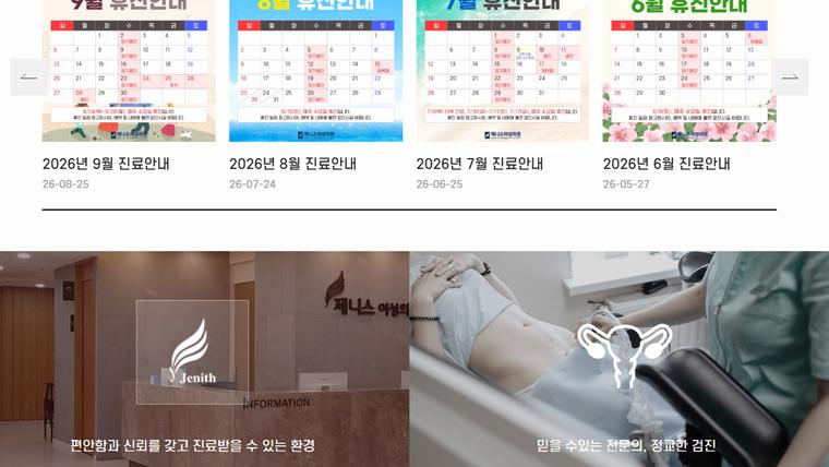제니스여성의원 홈페이지