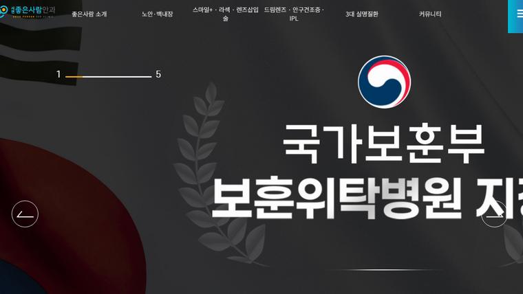 좋은사람안과 홈페이지 메인 화면