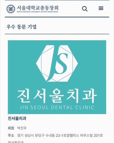 진서울치과 홍보 안내문