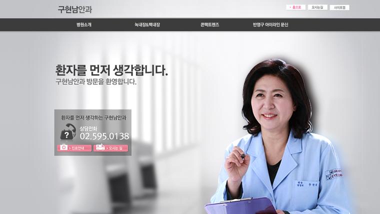 구현남안과의원 홈페이지 첫 화면