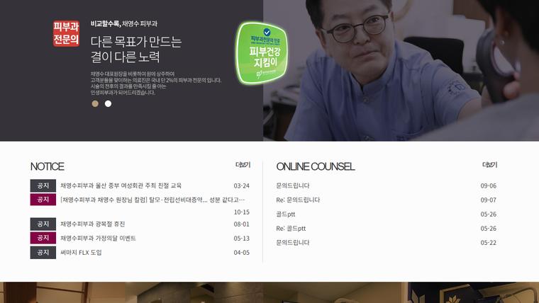 채영수피부과의원 홈페이지