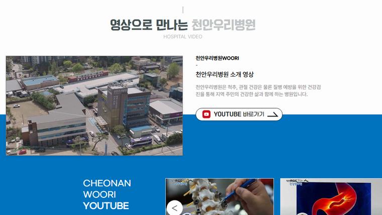 천안우리병원 홈페이지