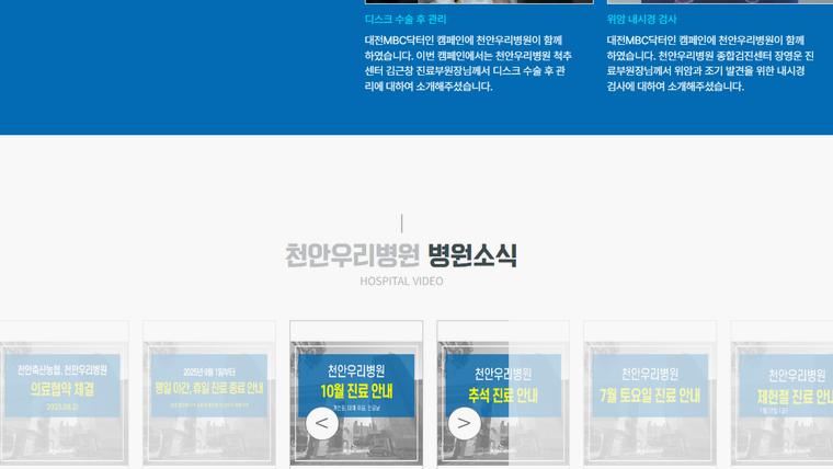 천안우리병원 홈페이지
