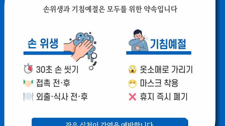 천안우리병원 — 손 위생과 기침 예절 수칙을 안내하는 안내문이 게시된 사진입니다.