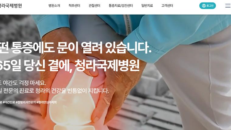 청라국제병원 홈페이지 첫 화면