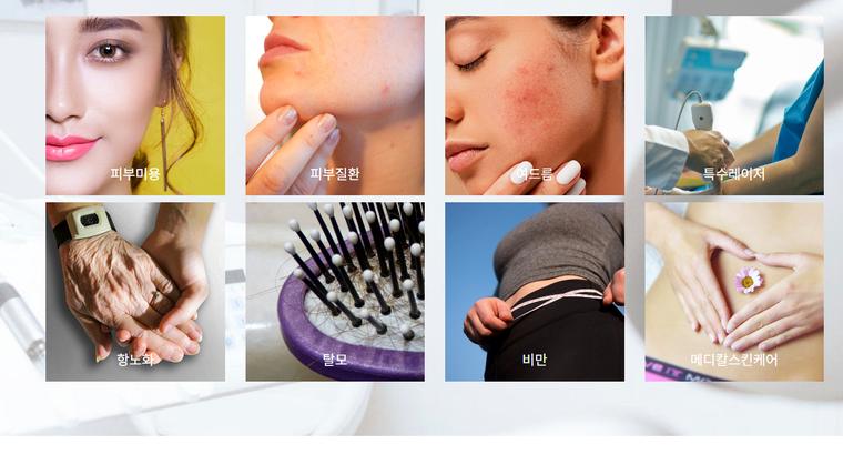 체인지유피부과의원 홈페이지