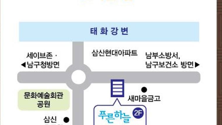 지도의 일부를 캡처한 이미지로, '푸른하늘'이라는 글자와 주변 지형지물이 표시되어 있다