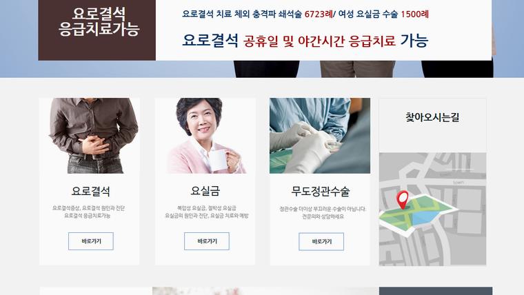하나비뇨기과의원 홈페이지