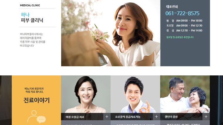 하나비뇨기과의원 홈페이지