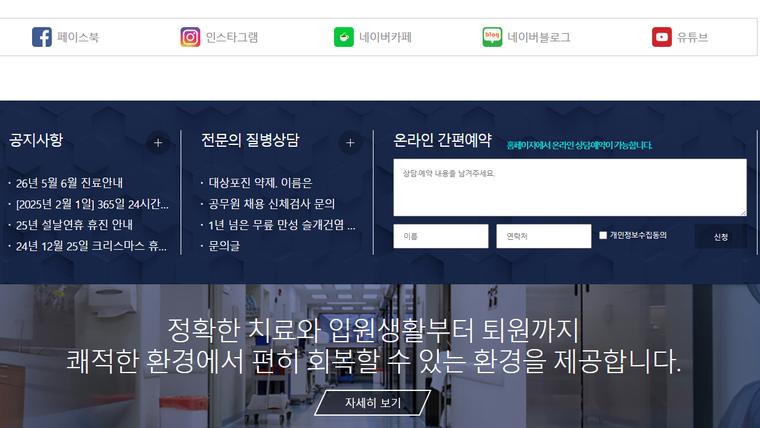 하남S병원 홈페이지