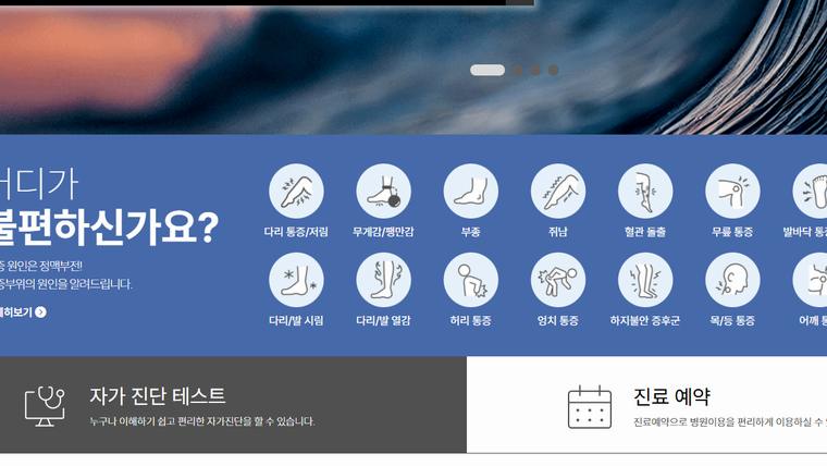 하트웰의원 홈페이지