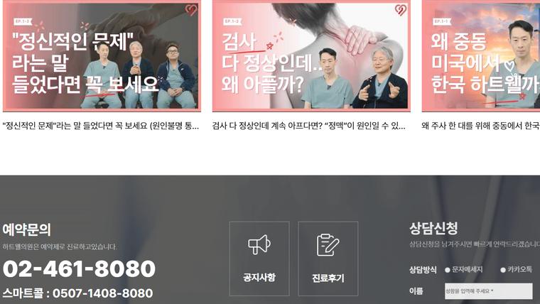 하트웰의원 홈페이지