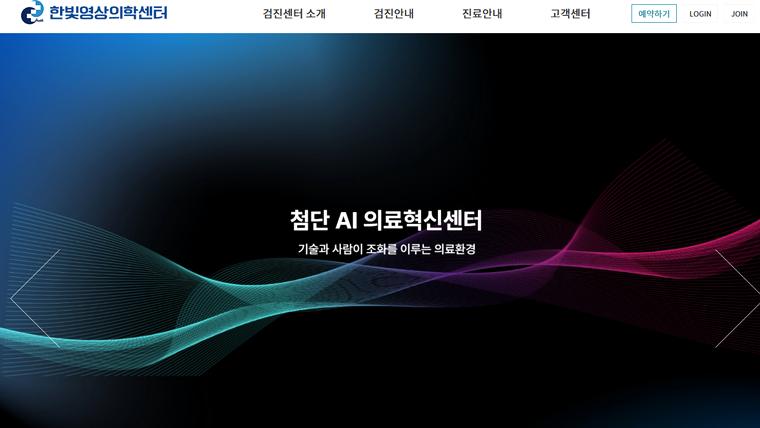 한빛영상의학과의원 홈페이지 첫 화면