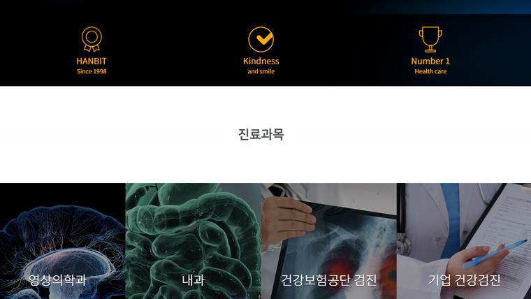한빛영상의학과의원 홈페이지