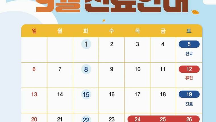 한서치과의원 — 진료 일정이나 일정을 안내하는 내용이 포함된 달력 형태의 홍보물이다.