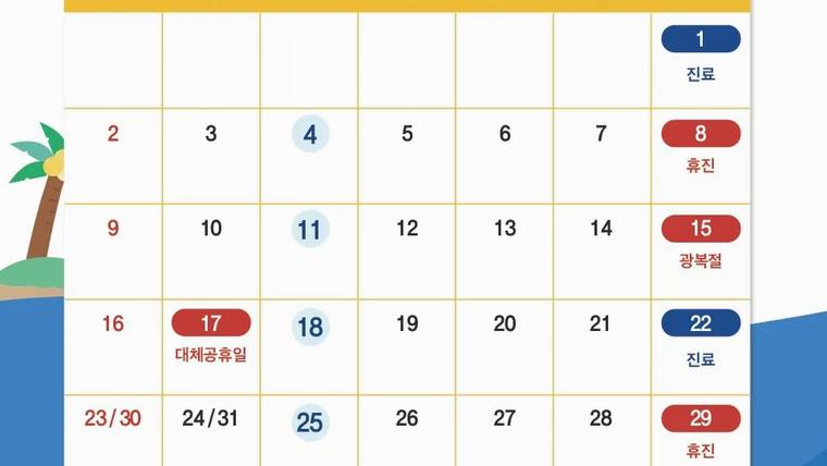 한서치과의원 — 달력 형식으로 되어 있는 진료 및 휴진 안내 안내문입니다.