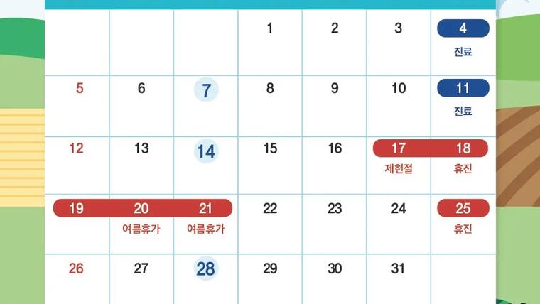 한서치과의원 — 달력 형태의 이미지에 날짜와 함께 진료, 휴가 등의 일정이 표시되어 있다.