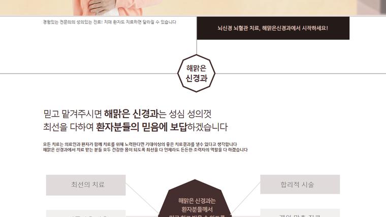 해맑은신경과의원 홈페이지