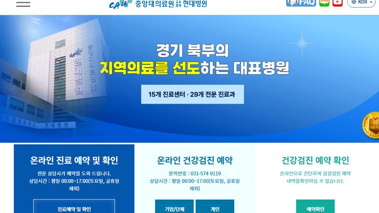 현대병원 홈페이지 첫 화면
