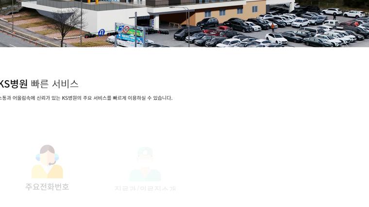KS병원 홈페이지
