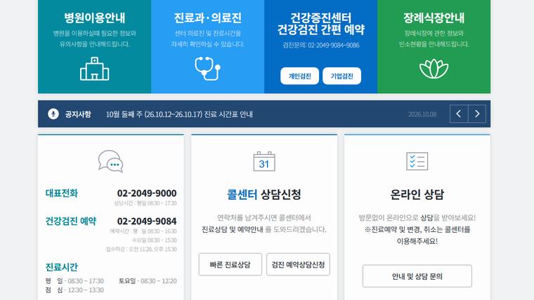 혜민병원 홈페이지