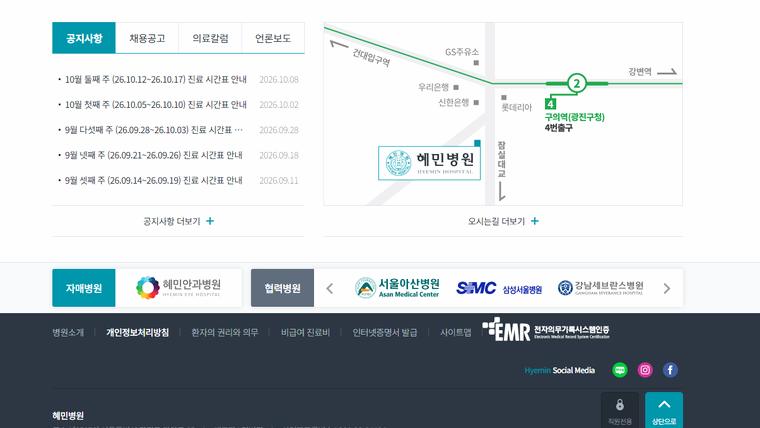 혜민병원 홈페이지