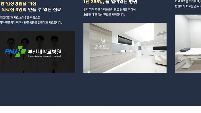화명마디튼튼재활의학과의원 홈페이지