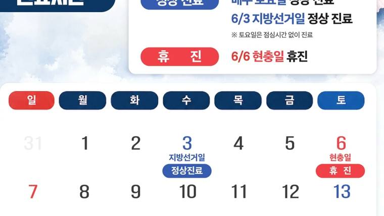 화원대찬정형외과의원 — 병원 진료 안내 문구와 6월 달력이 포함된 안내문 사진